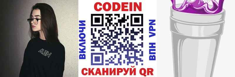 Codein напиток Lean (лин)  Отрадный 